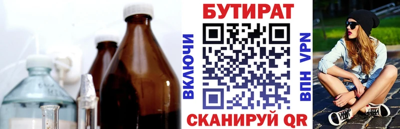 Бутират 99% Купить Валуйки