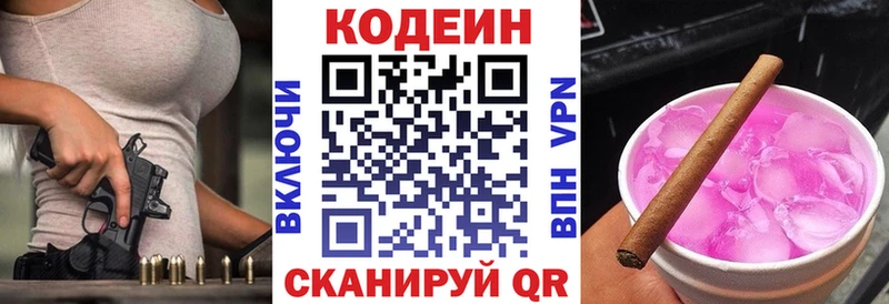 Кодеиновый сироп Lean напиток Lean (лин)  Купить закладки  Валуйки 